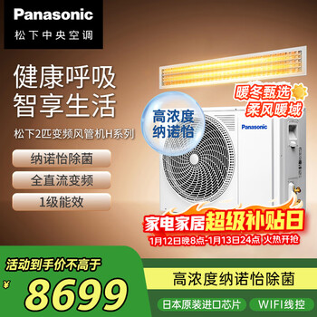 Panasonic full dc variable frequency 2 hp air duct machine h series, first-level energy efficiency, ultra-concentrated nanoyi x sterilization and purification cs-e18d0ah1bw, basic installation included