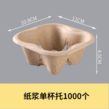 Oimg paper pulp cup holder disposable single and double four cups detachable universal thickening deepened coffee milk tea takeaway packaging biodegradable single cup holder 1000 pieces