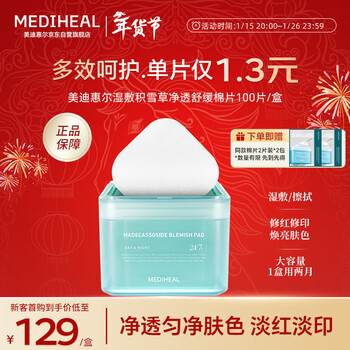 Mediheal mediheal centella asiatica net breathable cotton pads 100 pieces/box patch mask new year gift for girls