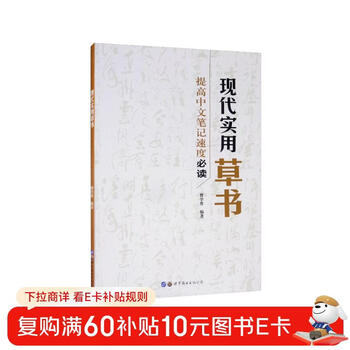 Modern and practical cursive script