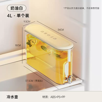 Yusenyi refrigerator cold water kettle with faucet household ice and water slit beverage bucket large capacity frozen fruit tea storage container new cream white 4l with faucet (narrower, thicker and more durable) 4l