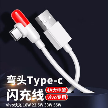 Trendsetter is suitable for vivo data cable flash charging s12/7/9/x27/x70/x50/x60/y32/y55s/iqoo9/ 4a flash charging elbow type-c charging cable 1 meter