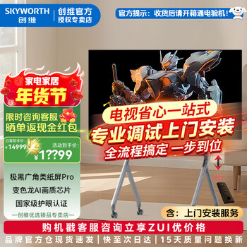 Skyworth tv l100f 100-inch ultra-black wide-angle paper screen pro smart miniled ai picture quality chip soft light eye protection ultra-thin home living room flat-panel tv 100-inch door-to-door installation l100f+ electric lifting stand
