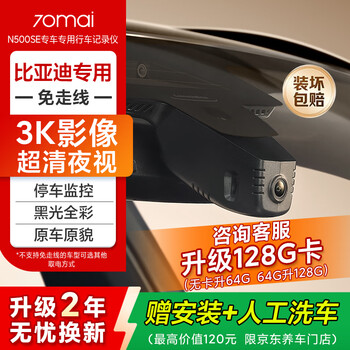 70mai n500se driving recorder byd seagull/qin ldm seal 06 qin plus song shuanglu 128g