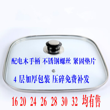 He jiagong square pot lid korean multifunctional electric pot lid square pot lid 1632cm square tempered glass 26 square lid 1 inch