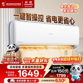 Changhong air conditioner panda lazy big 1 horse new level 1 national subsidy trade-in for new electricity saving pure copper pipe for cooling and heating bedroom kfr-26gw/zdcsw1+r1 (se) ten-year repair guarantee