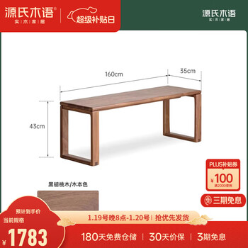 Genji wood language solid wood bench north american black walnut dining chair long bench bedside stool household simple bench (black walnut) 1.6 meter long bench (35 depth)