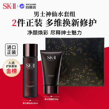 Sk-ii men's cleansing 120g + fairy water 230ml gift box skii skin care products boys sk2 birthday new year gift
