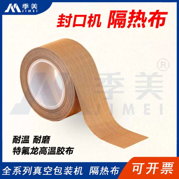 Yusenyi gives bag type dragon tape insulation and temperature-resistant cloth teflon vacuum packaging sealing tape isolation cloth sealing machine insulation machine wide 65mm thick 0.19 without glue vacuum machine dedicated 10 meters