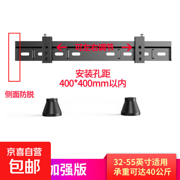 Super strong and thick tv mount is suitable for skyworth coolka changhong tcl haier and other 42/55/65 wall-mounted two-hole brackets. two holes are only suitable for 32-55 inches.