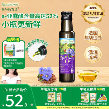 Grandpa's farm baby food supplement cold-pressed hot-fried cooking oil nutritious walnut oil for babies and pregnant women flaxseed oil 100ml