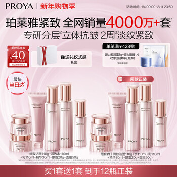 Proya skin firming 3.0 new upgraded skin care set cosmetics complete skin care gift box new year gift