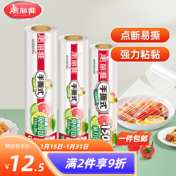 Meiya disposable cling film food grade pe knife-free tear point commercial household microwaveable refrigerated large roll cling film small size 20cm*150 meters 1 piece