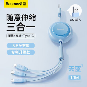Baseus data cable three-in-one charging cable one-to-three fast charging three heads suitable for apple huawei android sky blue apple android typec upgraded version zero