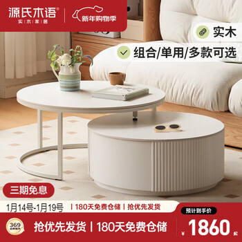 Genji muyu solid wood tea table for living room white cream style small apartment round combination tea table 0.7+0.8m counter table