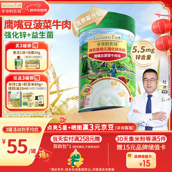 Grandpa's farm infant and toddler organic high-iron rice noodles 6-12 months chickpea spinach beef flavor 225g added zinc rice noodles 8 months+