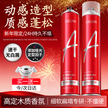 Jofoya hair gel styling spray men's hair styling light fragrance 420ml fluffy natural long-lasting quick-drying gel water