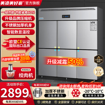 Meiling beautiful home has 20% subsidy four-door refrigerator commercial fruit and vegetable six-door fresh cabinet catering kitchen hotel dual-temperature refrigeration and freezing large-capacity stainless steel four-door freezer six-door copper tube luxury model丨upper refrigeration and lower freezer丨all steel and all copper-20 c commercial large capacity丨high-efficiency refrigeration丨brand compressor