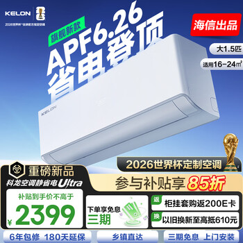 Kelon's annual flagship air conditioner qsultra world cup customized air conditioner hisense produces a new level of energy efficiency large double row super power saving hang-up trade-in national subsidy kfr-35gw/qs1ultra-x1