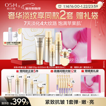 Osm (osm) jinzhihuanyan cleansing lotion essence 4 pieces anti-wrinkle firming hydrating cosmetics new year's gift baicao flavor