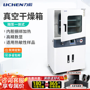 Lichen (lichen) integrated vacuum drying oven electric constant temperature oven small oven partition heating laboratory drying oven lc-dzf-d6050ab (201 stainless steel 50l)