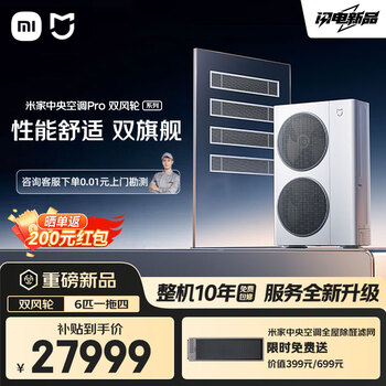 Xiaomi (mi)'s blockbuster new product central air conditioner pro dual wind wheels multi-connected one-to-multiple one-price all-inclusive commercial household air duct machine full dc frequency conversion complete machine ten-year warranty mijia 6 hp one-to-four level one energy efficiency double wind wheels