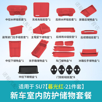 Completely suitable for su7 central control screen rear storage box storage car etc bracket modified decorative accessories su7 storage and storage package twilight red 21-piece set