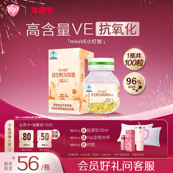 Tomson by-health yep vitamin e soft capsules 100 capsules adult supplement vitamin e concentrated ve essence