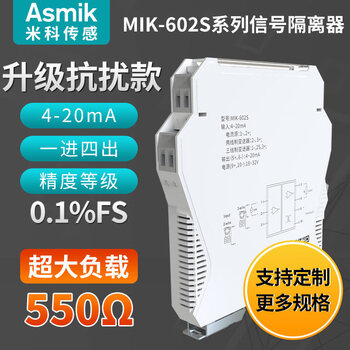 Mico dc signal isolator 4-20ma to 0-10v analog conversion module one in and two out safety barrier 485 anti-interference model 4-20ma one in and four out