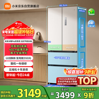 Mijia xiaomi pro508l french multi-door refrigerator one-level variable frequency large capacity dual system dual cycle ultra-thin embedded zero-embedded bcd-508wftmbi national subsidy