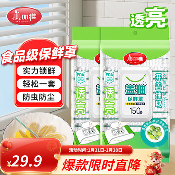 Meliya food grade food grade leftover dust cover bowl cover microwaveable disposable plastic wrap cover upgraded flip cover plastic wrap cover 300 pieces