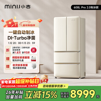 Xiaoji (minij) french 608l dual frequency conversion first-class energy efficiency air-cooled frost-free french multi-door retro refrigerator embedded extra large capacity double door living room refrigerator bcd-jf608wb 608l|pro2.0 ice making model|automatic ice making
