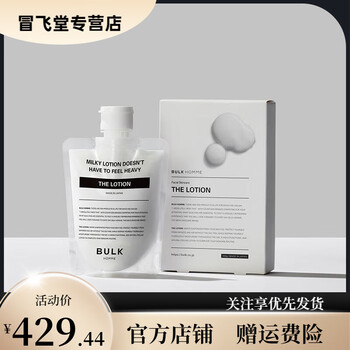 Jingying selection official store original imported bulkhomme men's moisturizing lotion moisturizing refreshing shrinkage antioxidant 1 300g 3 packs in total