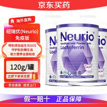 Nurio official direct sale lactoferrin modulated milk powder immune version high purity lactoferrin whey immune globulin nurio immune version 120g*3 cans