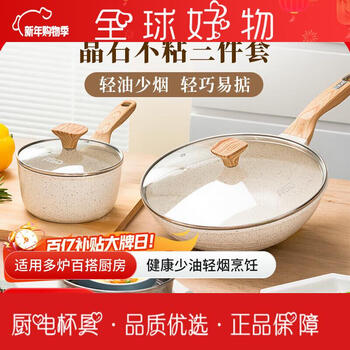 Aistar pot set non-stick three-piece set wok milk pot steaming grid kitchen household