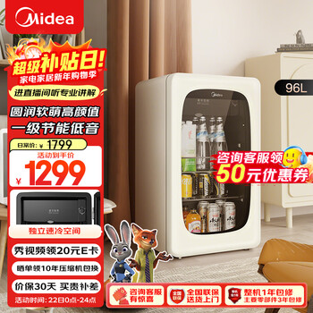 Midea cute 96 liter ice bar refrigerated home living room small refrigerator office ice bar tea beverage fruit and vegetable fresh cabinet small red wine cabinet jc-96gmr national subsidy