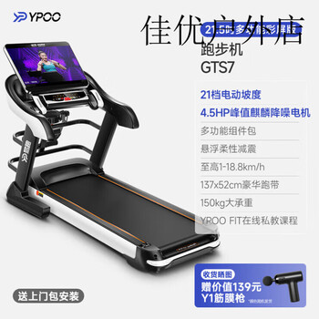 Ypoo ypoo gts7 treadmill home ultra-quiet shock-absorbing walking and climbing multi-functional indoor gym ecological version 21.5-inch color screen-multi-function/52
