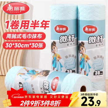Meiya lazy rag disposable dishcloth 30*30cm enlarged and thickened weekly towel kitchen rag