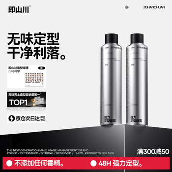 That is, shanchuan hairspray styling spray matte natural fluffy quick-drying refreshing long-lasting styling non-collapsing dry glue styling spray (odorless) 300ml*2