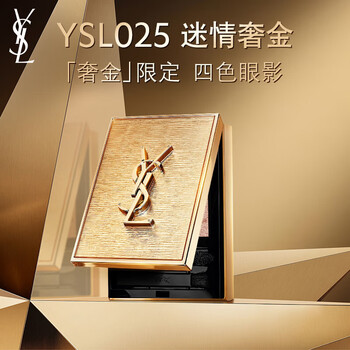 Ysl saint laurent mini four-color eyeshadow 025 limited edition makeup gift box cosmetics birthday gift for girlfriend new year gift
