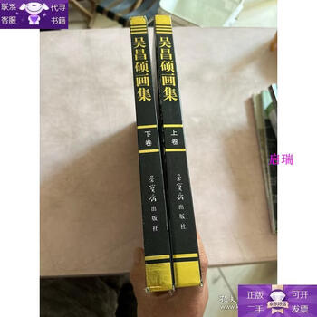 Guaranteed genuine wu changshuo's painting collection (volume 1 and 2)