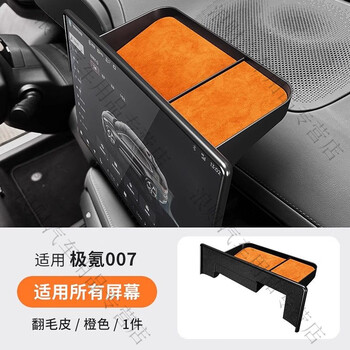 Completely suitable for 24-25 models jikr 001/007/mix screen storage box rotating screen rear screen storage etc rotating screen storage orange suede double-sided tape free jikr 007 2024-2025 models