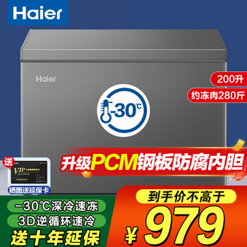 Haier freezer household 200 liters or more ultra-low temperature commercial large capacity sub-zero cell-grade seafood quick-frozen cell-grade freezer freezer 丨 steel plate liner 丨 -30 cryogenic quick freezing 丨 200l