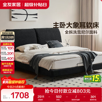 Quanyou home modern simple master bedroom elephant ears high-footed bedside soft backrest 1.8 2 meters double fabric bed