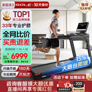 Sole american high-end treadmill for home use, silent shock-absorbing f63 series knee pads, climbing smart foldable fitness equipment, new products in spring 26 - physical test for high school and college entrance exams - f60s