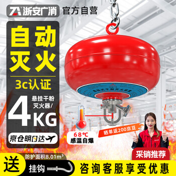 Zhe'an guangzhou fire suspension fire extinguisher suspension fire ball carport temperature sensing dry powder fire extinguishing device national fire certification 4kg