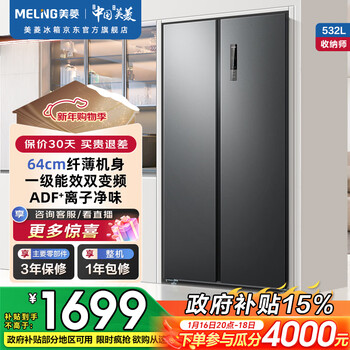Meiling storage division 532l side-by-side door refrigerator first-class energy efficiency dual frequency conversion air-cooled, frost-free, energy-saving, odor-free, antibacterial, slim body, elegant gray bcd-532wpcx national subsidy