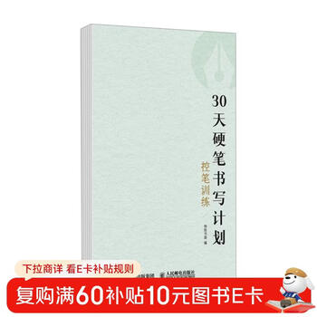 30-day hard pen writing plan, pen control training, hard pen copybook, calligraphy pocket book, zero-based pen control training, calligraphy basic copy copybook, high-frequency chinese characters