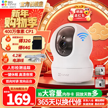Ezviz camera cp1/c6c smart home ptz indoor camera monitor home wireless wifi 360 degree two-way call mobile phone remote hd baby nurse 4 million cp1 infrared night vision humanoid tracking ultra clear version 16g memory card order to upgrade to 32g