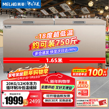 Meiling 528 liter single temperature commercial freezer secondary energy efficiency mechanical temperature control cryogenic quick freezing bc/bd-528dtx trade-in